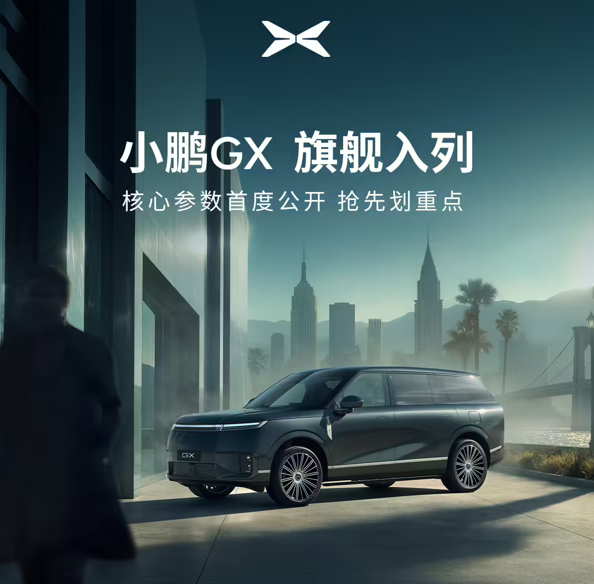 小鹏首款旗舰大六座SUV GX现身工信部申报 800V平台加持 二季度上市
